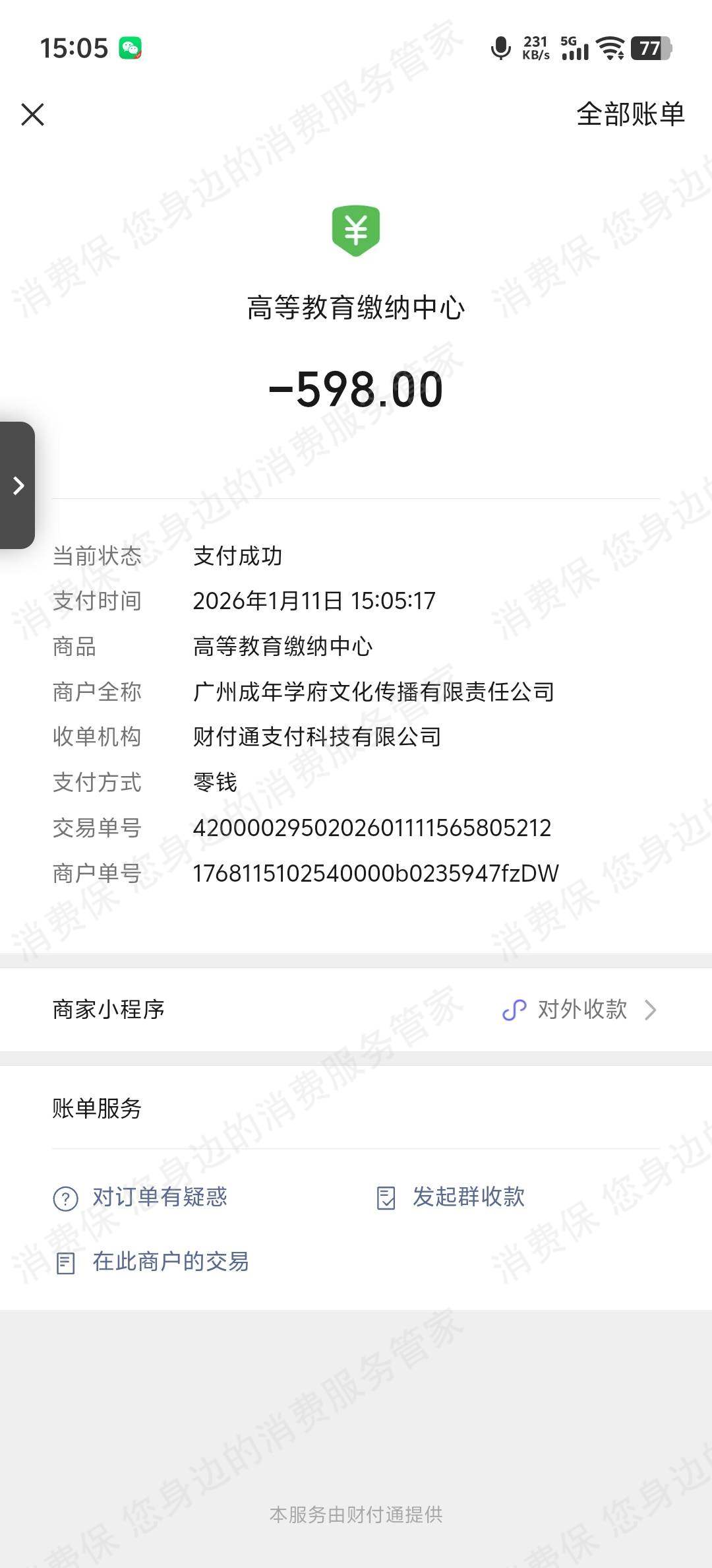 广州尚学学府-高知学府虚假宣传