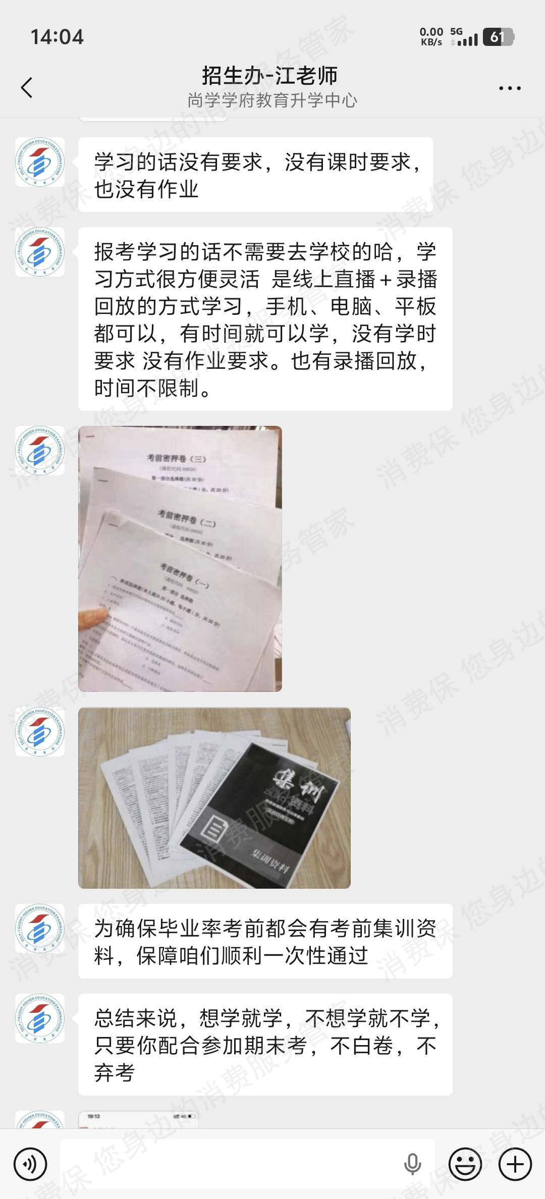 广州尚学学府-高知学府诱导消费