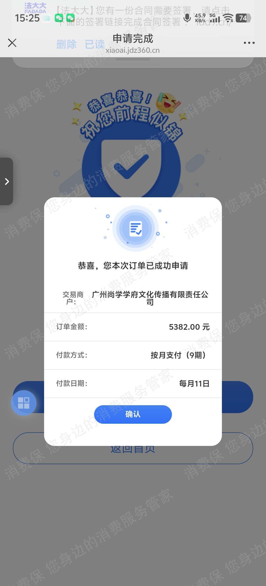 广州尚学学府-高知学府退款问题