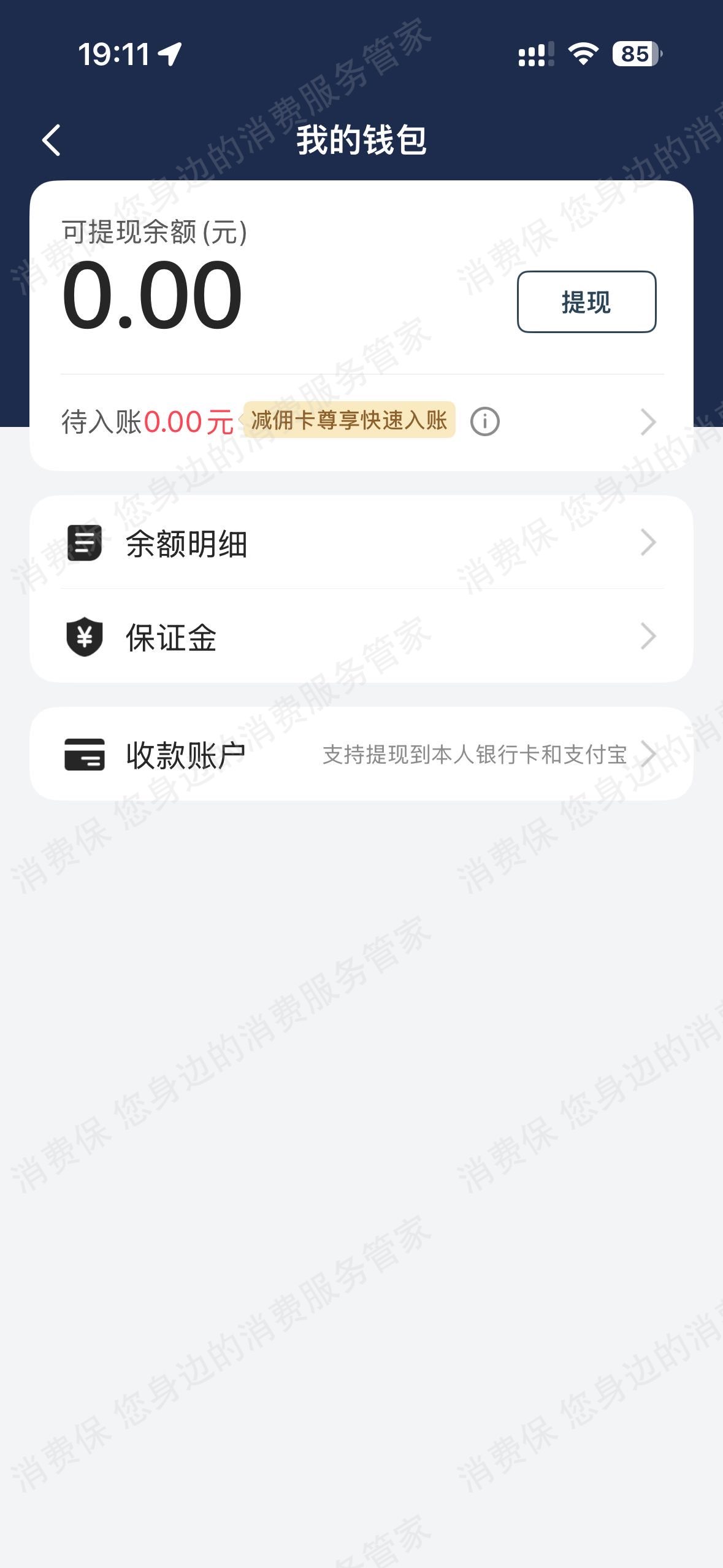 小拉出行霸王条款