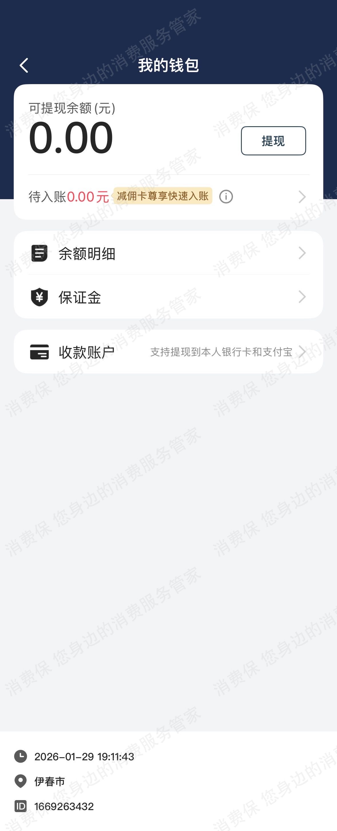 小拉出行申请退款