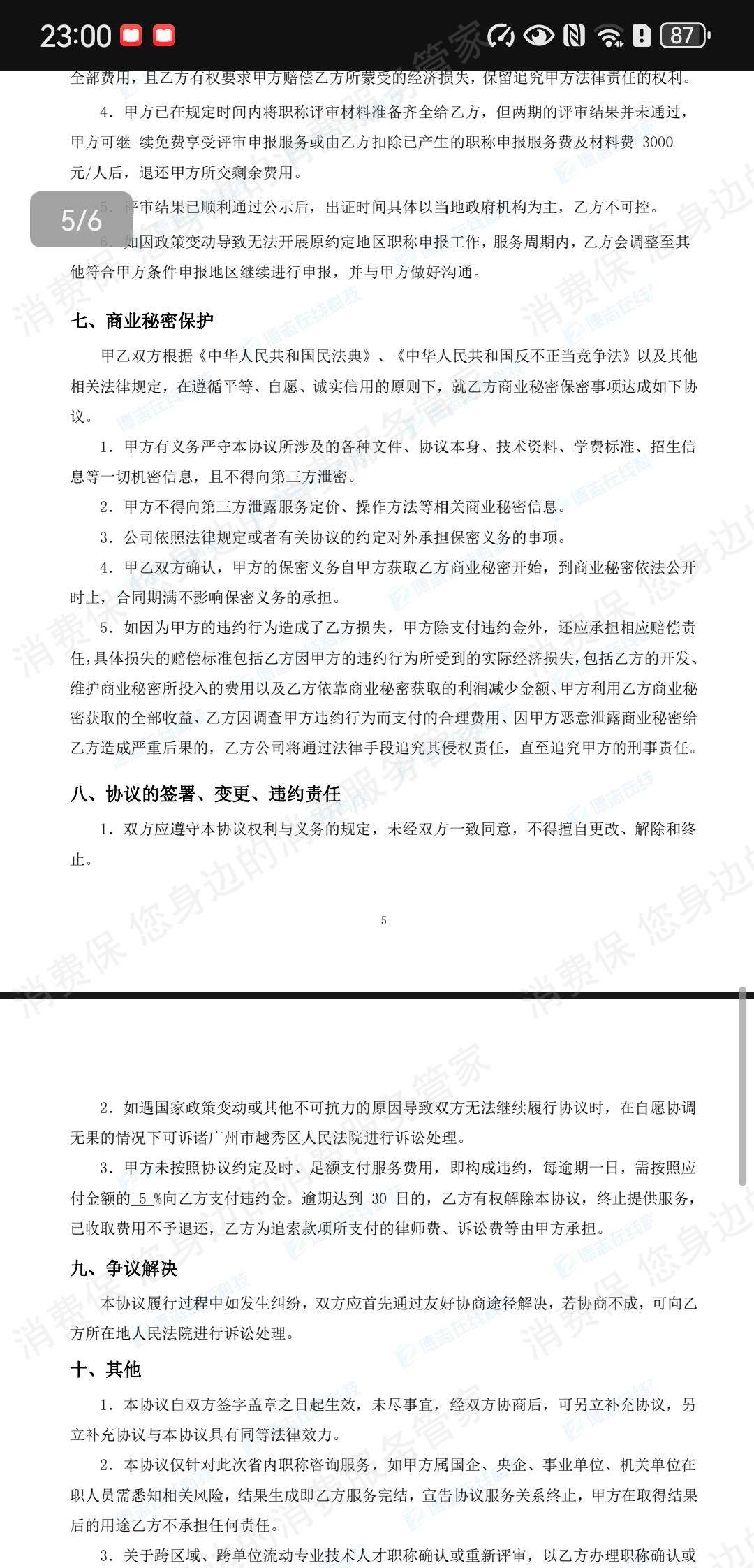德志教育-东莞市德志在线-广州德志在线诱导消费