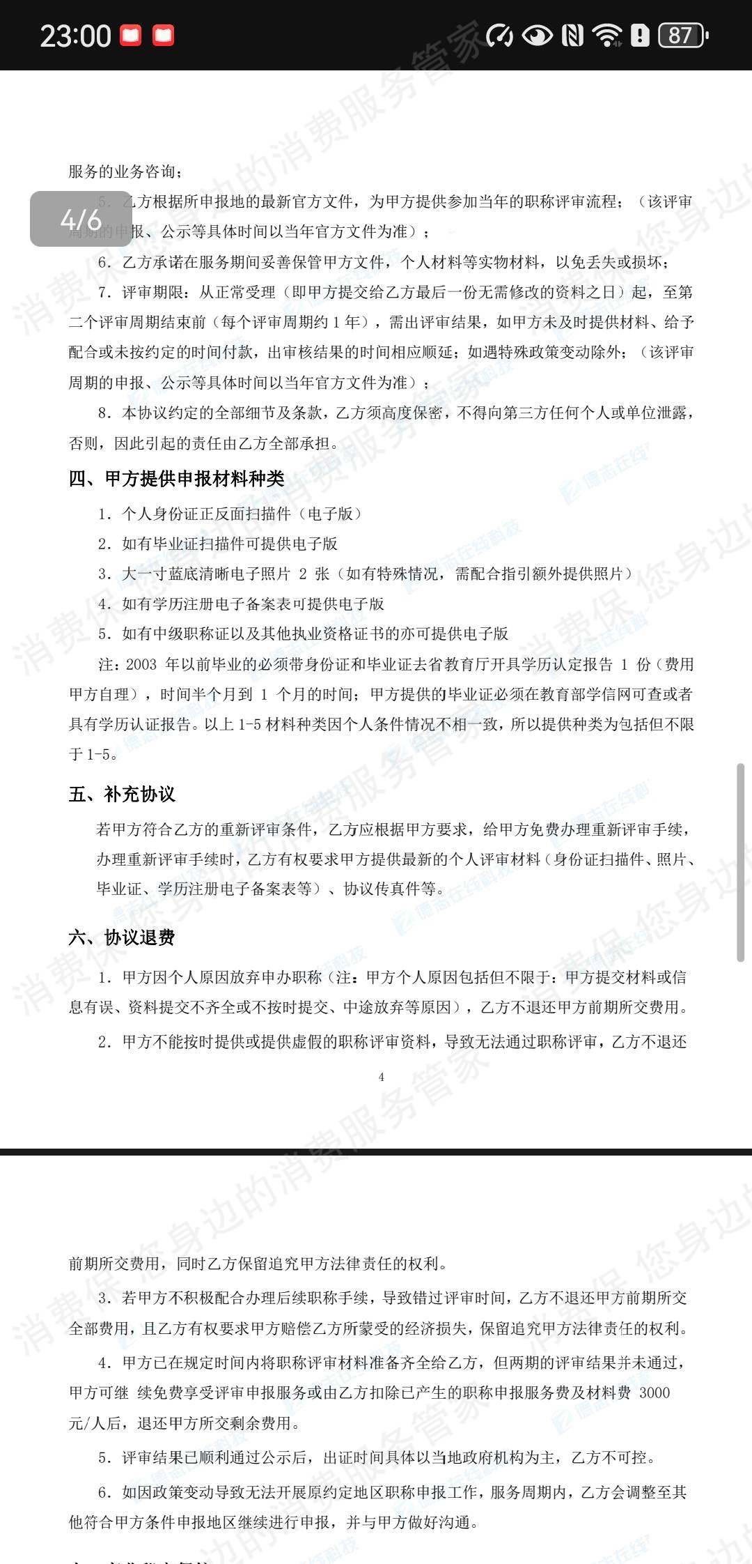 德志教育-东莞市德志在线-广州德志在线虚假宣传