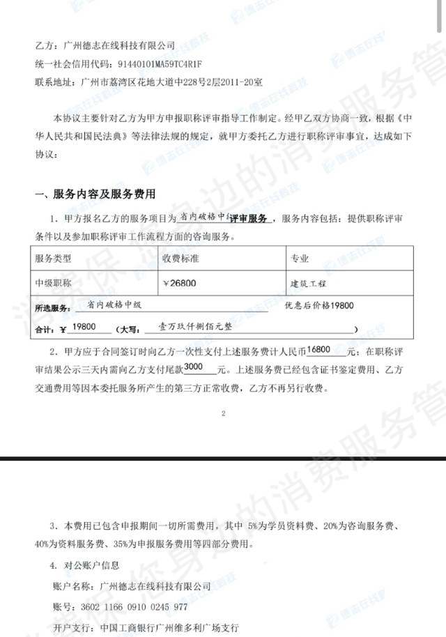 德志教育-东莞市德志在线-广州德志在线涉骗