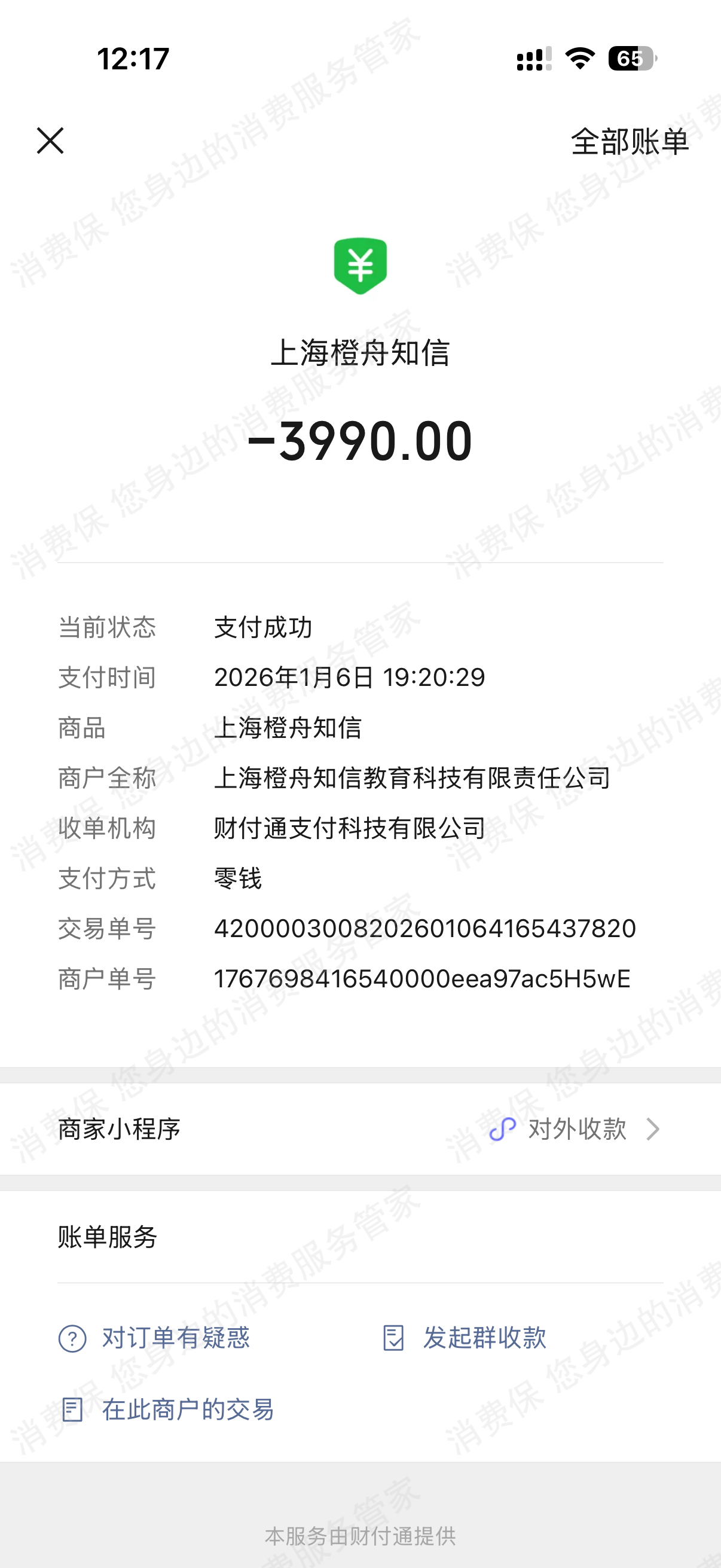 上海橙舟知信教育退款问题