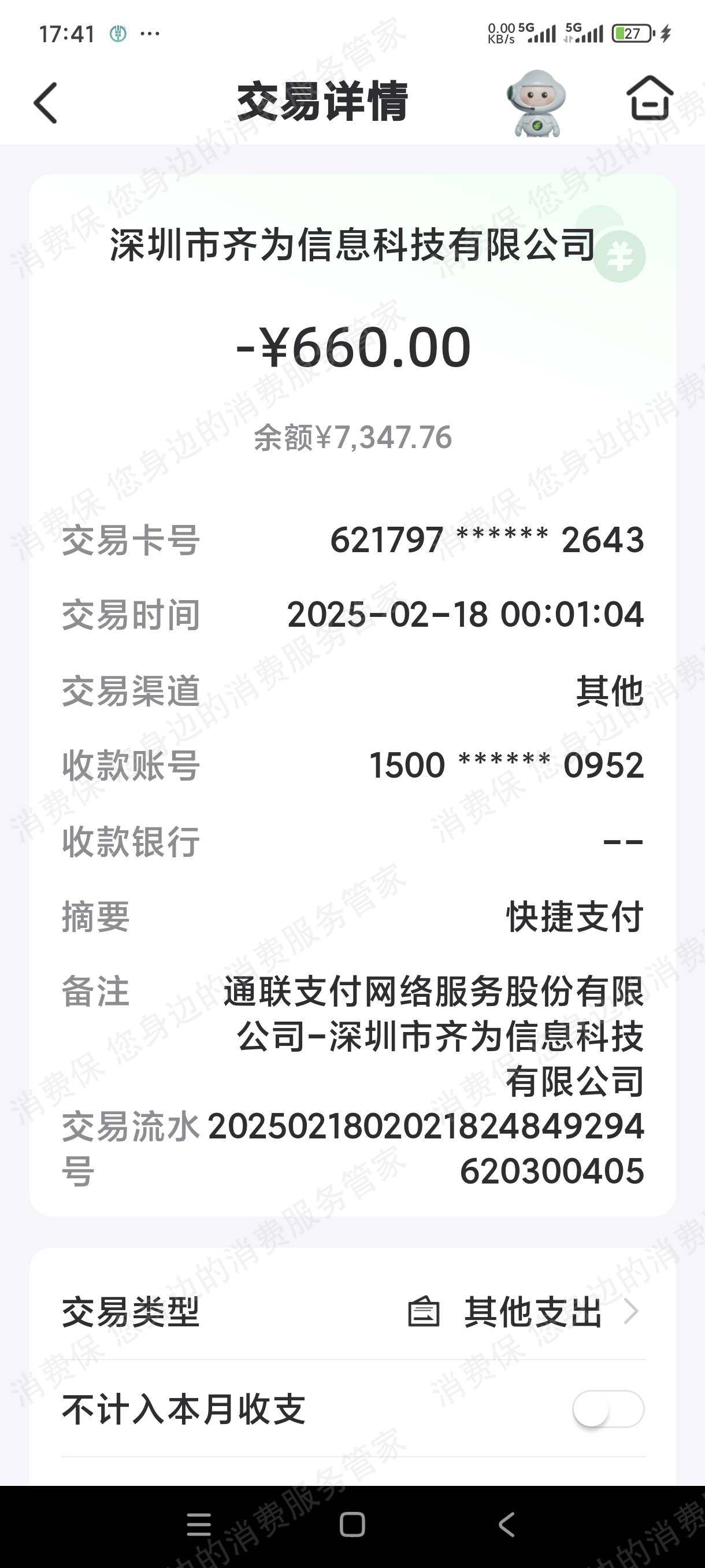 龙力花-溢米卡利息问题