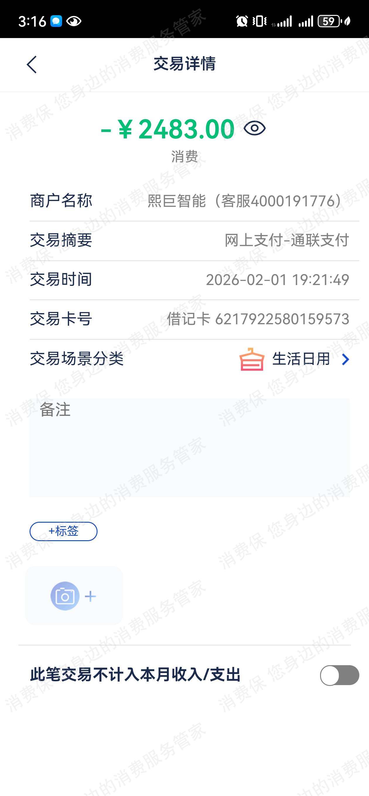 东新宝虚假宣传