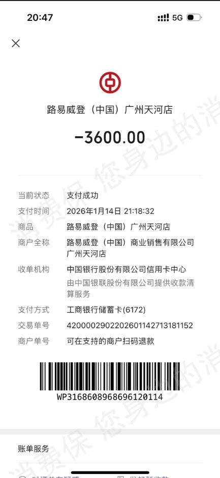 LV路易威登三包问题