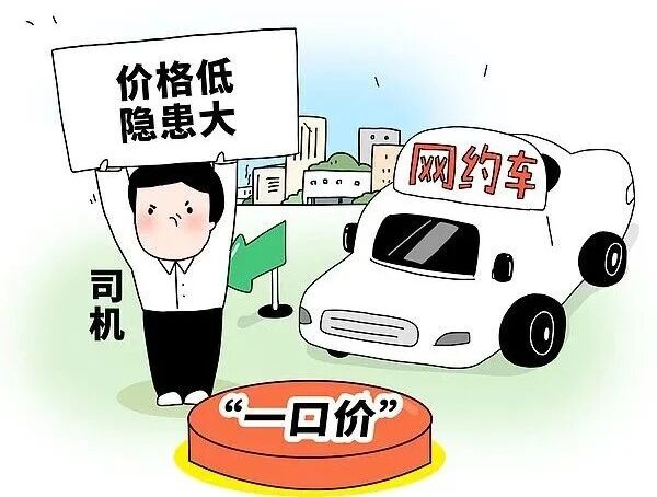 一口价打车