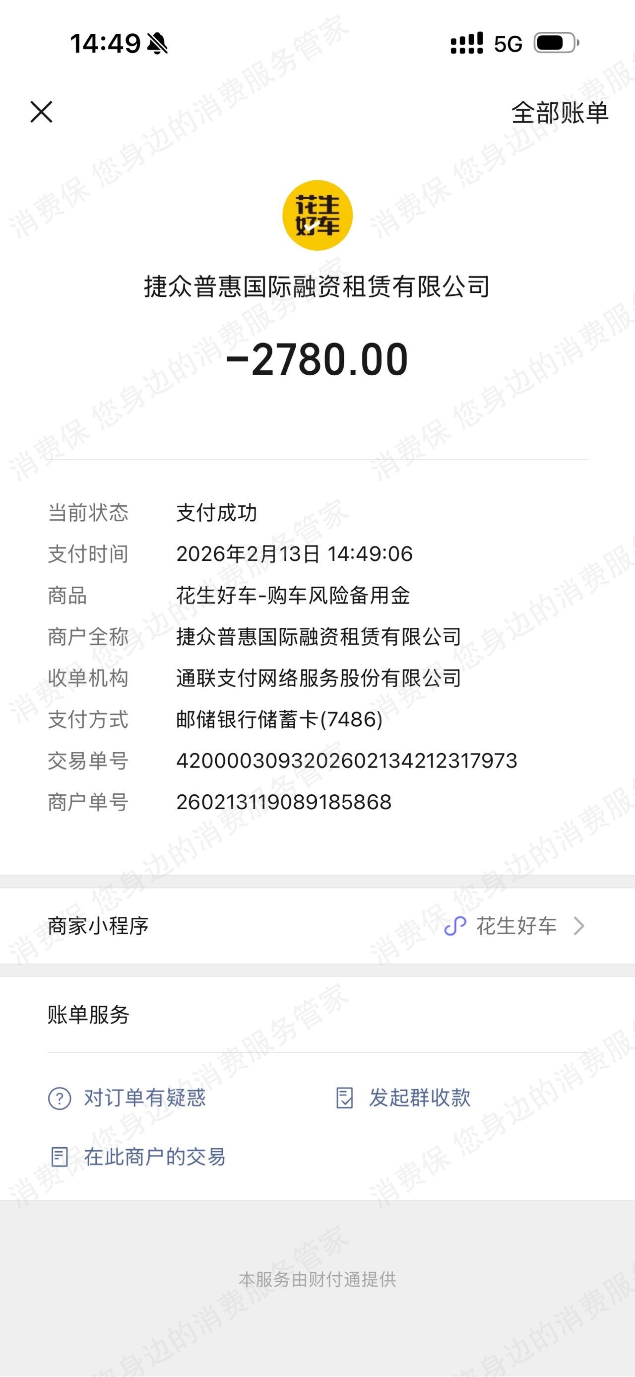 花生好车-捷众普惠虚假宣传