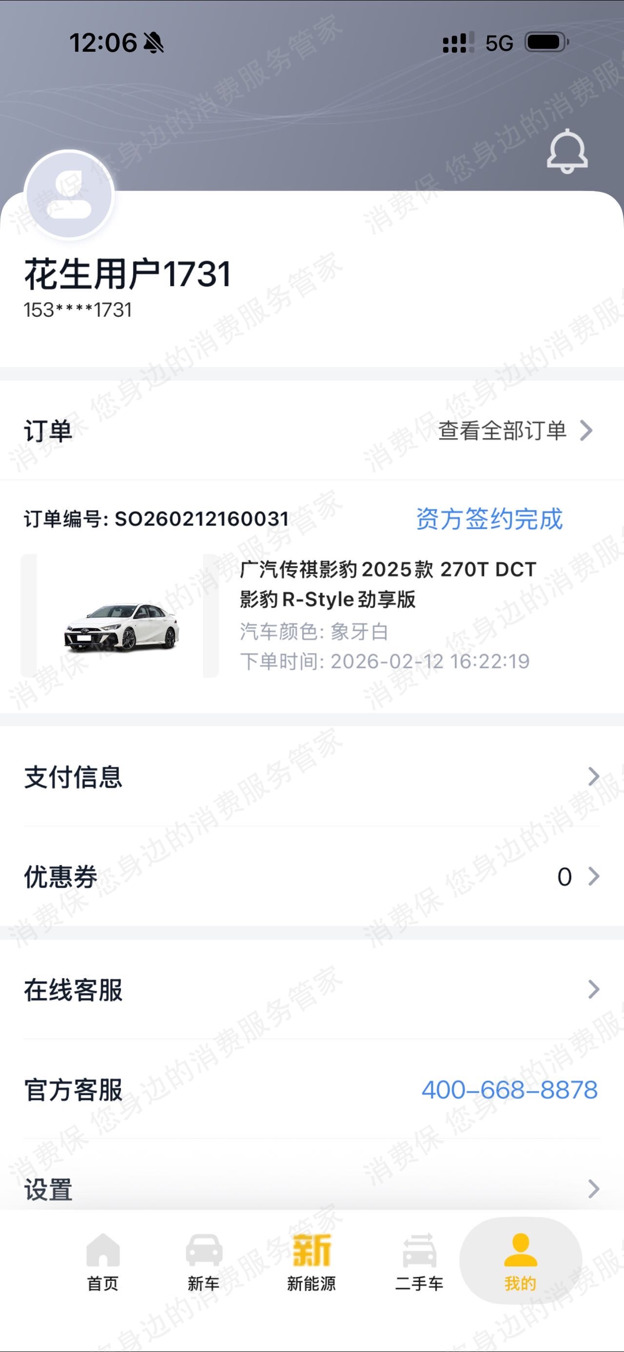 花生好车-捷众普惠联系不到客服