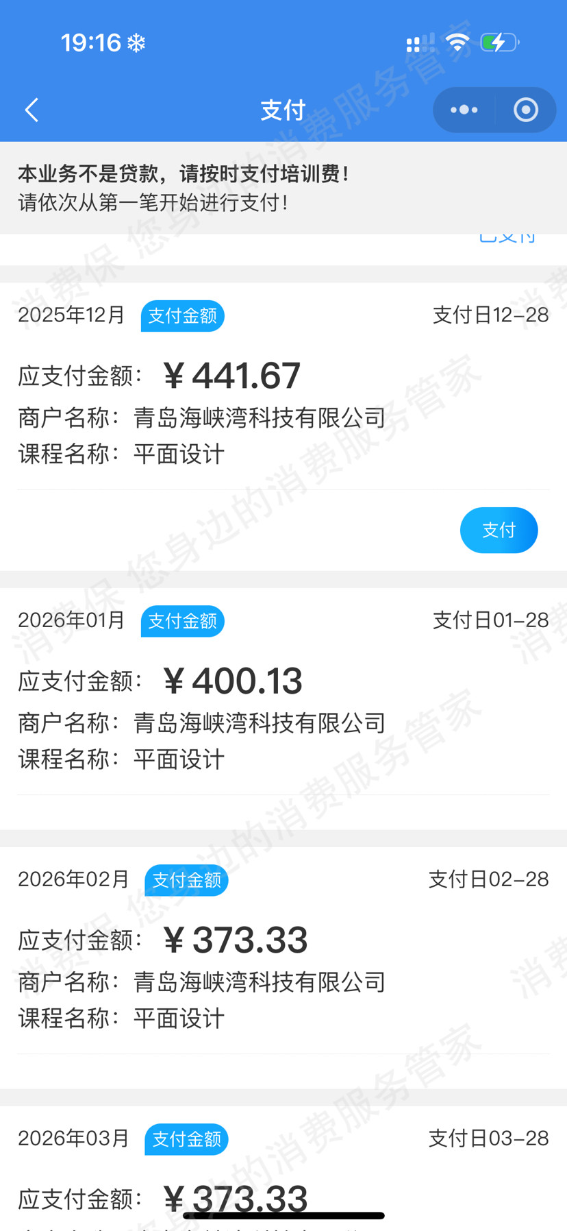 青岛海峡湾科技培训贷