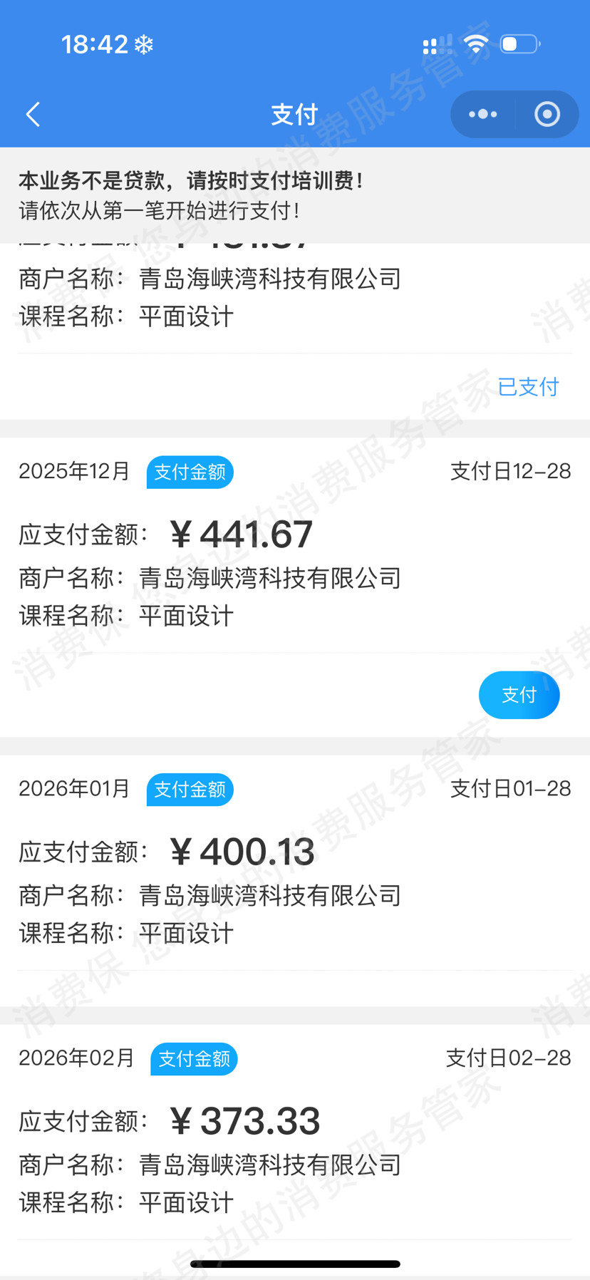 青岛海峡湾科技培训贷