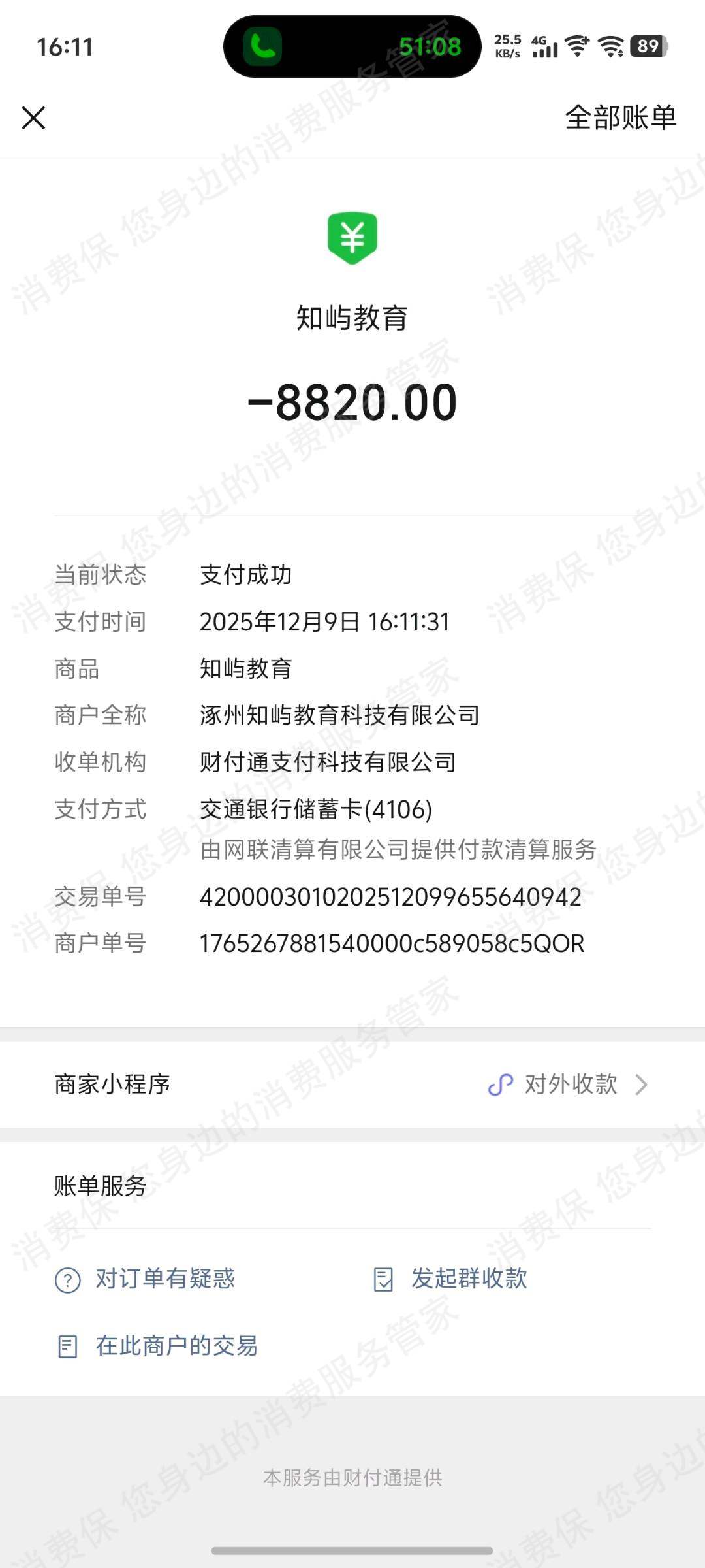 涿州知屿教育诱导消费