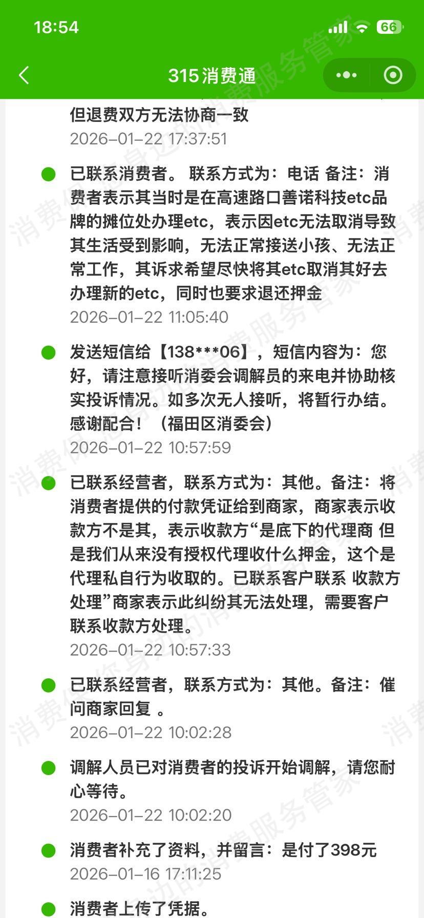 智联畅行ETC虚假宣传