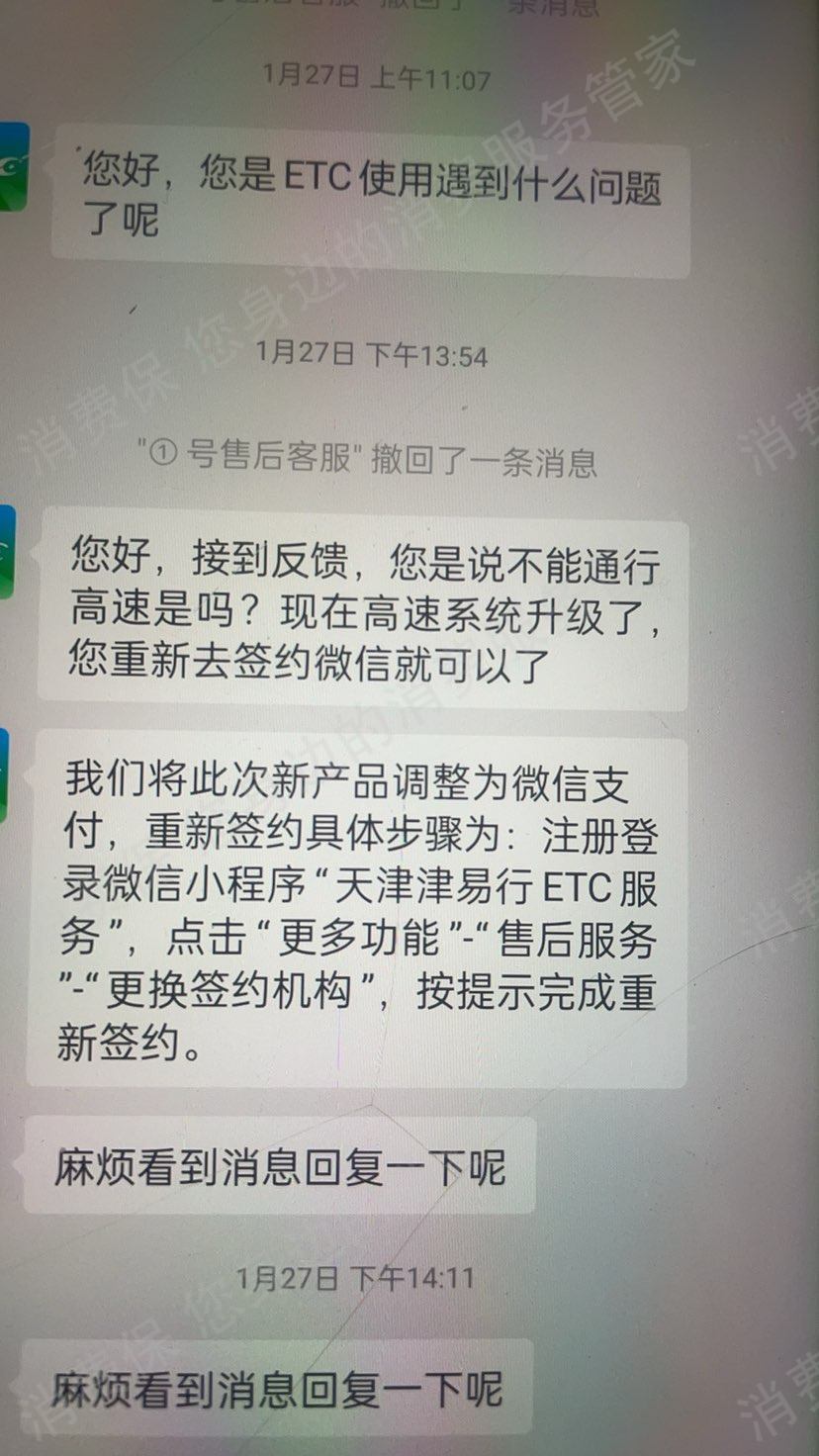 智联畅行ETC未履行合同