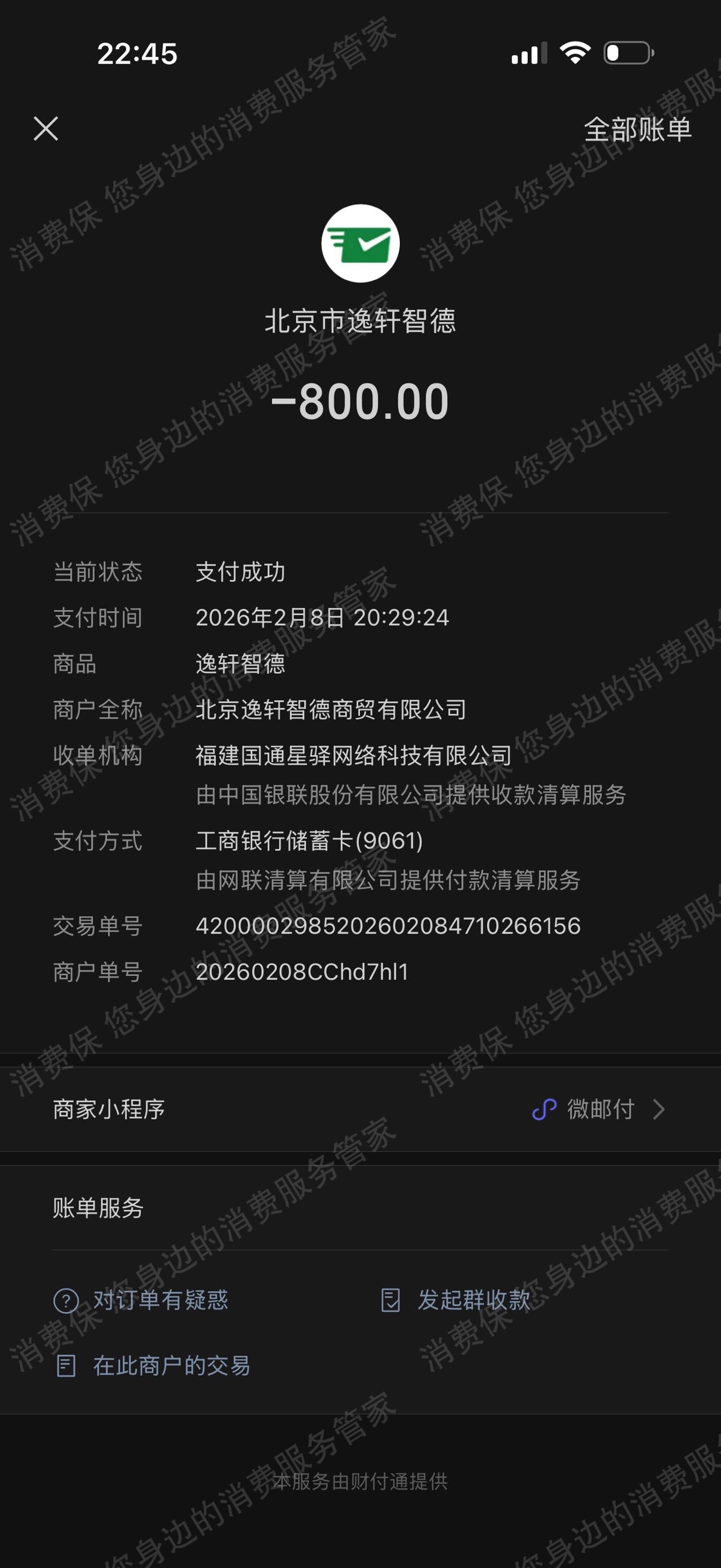 途虎养车（线下门店）收费问题