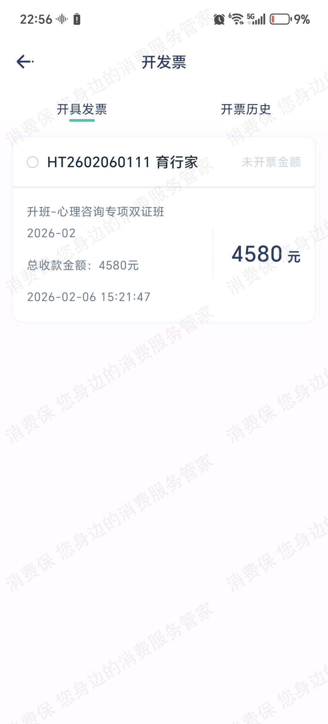 北京育行家教育霸王条款