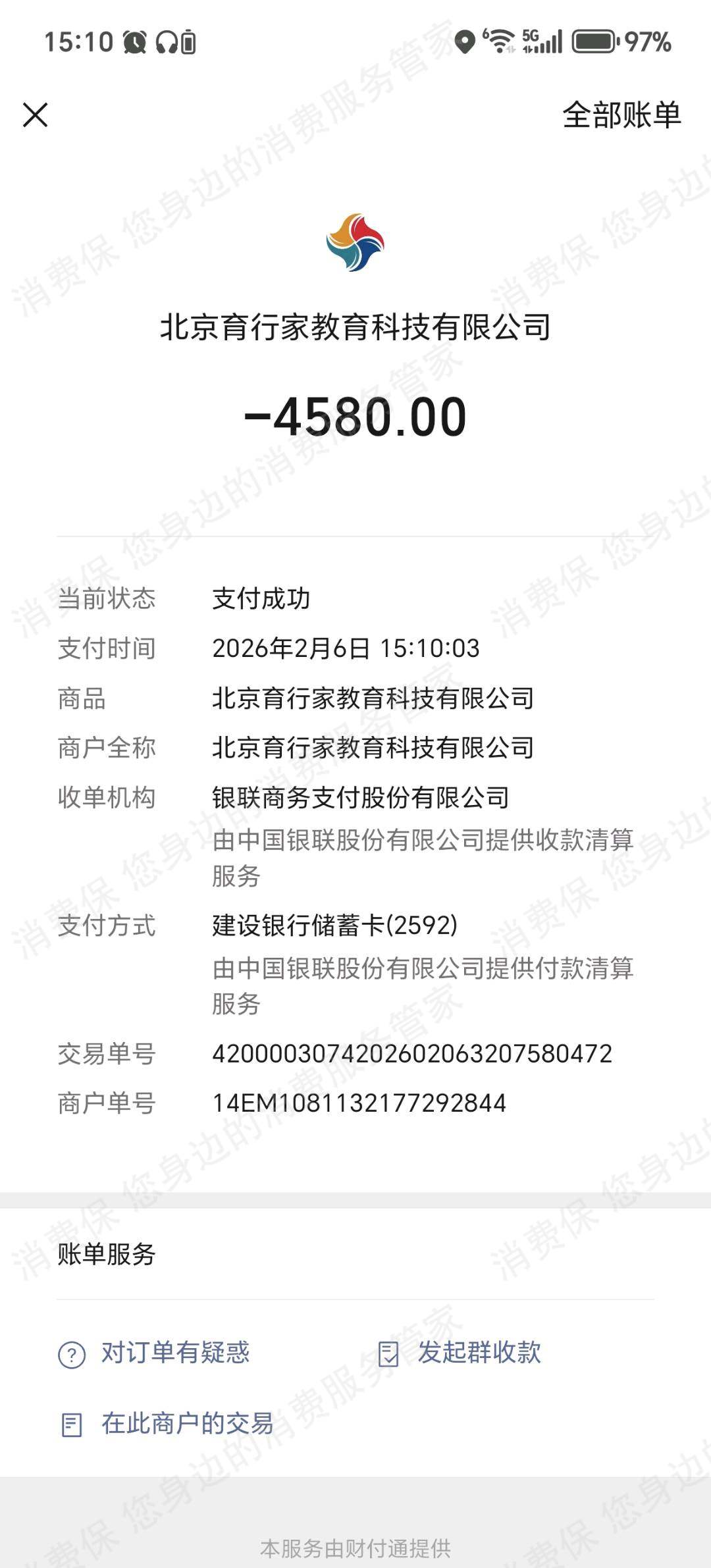 北京育行家教育退款问题