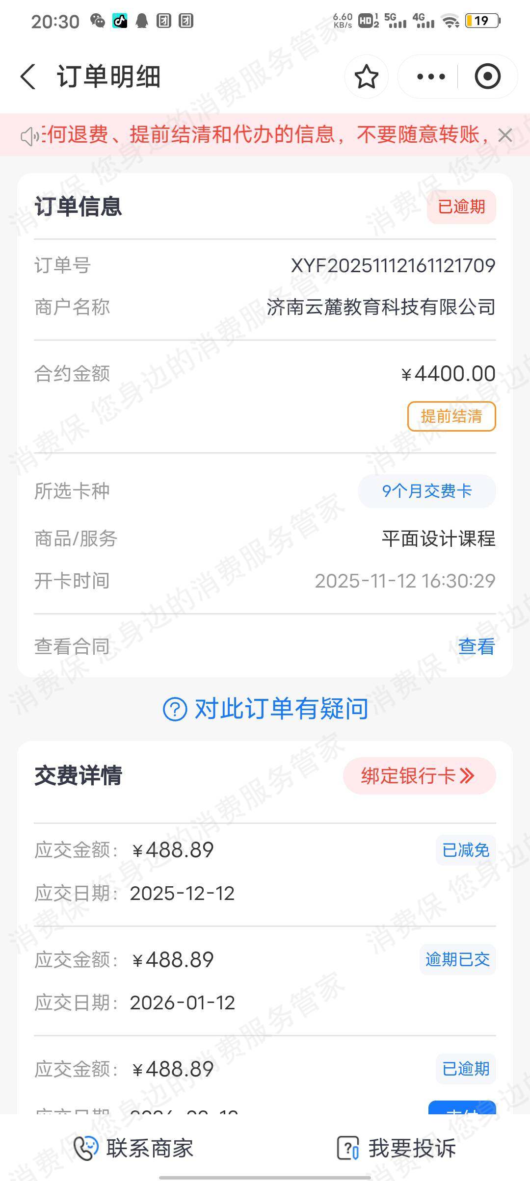 济南云麓教育资质问题
