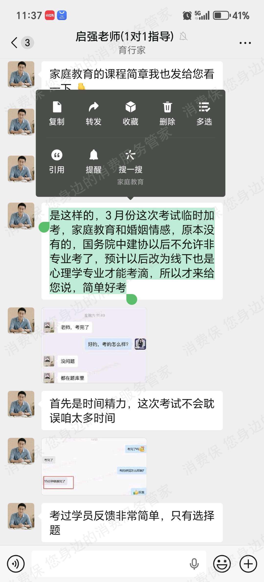 北京育行家教育退款问题