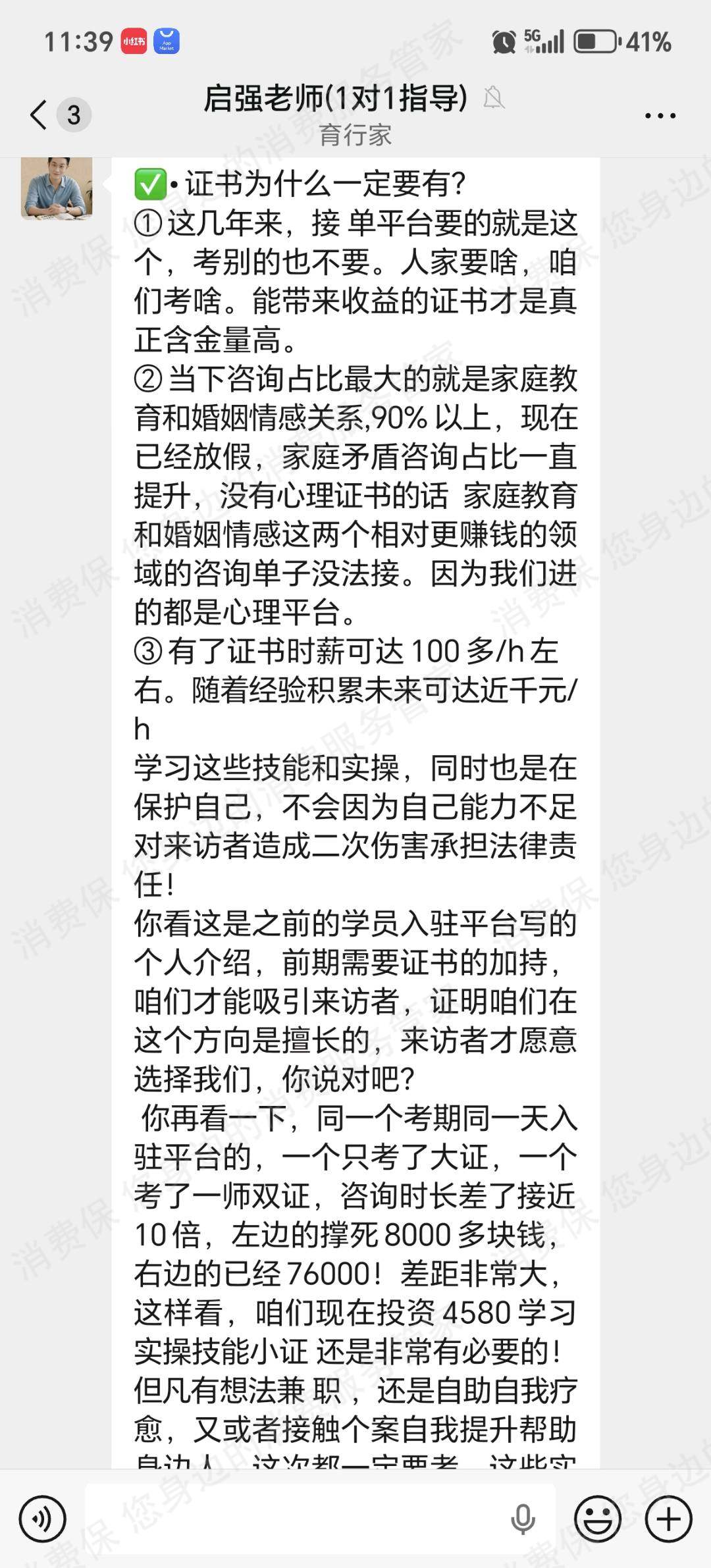 北京育行家教育霸王条款