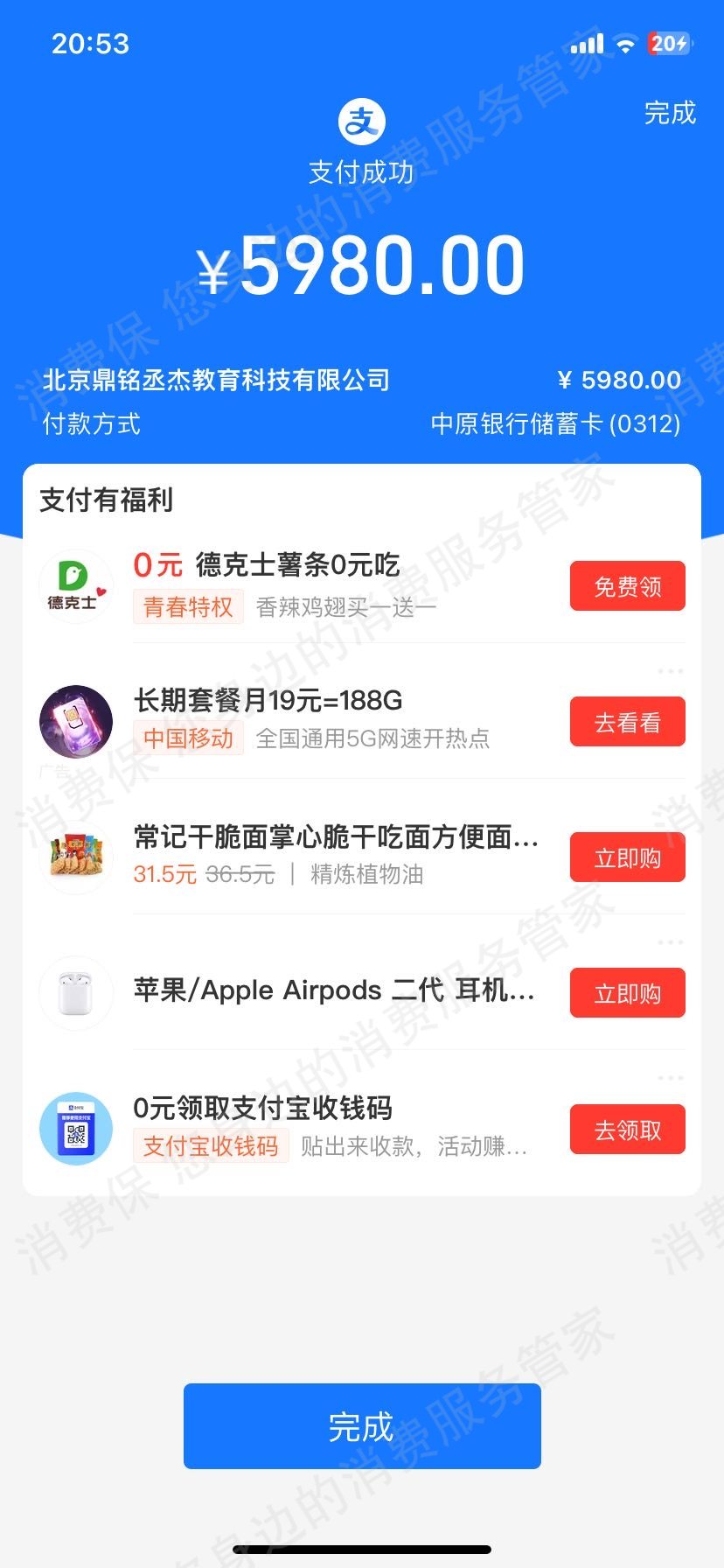 北京鼎铭丞杰教育诱导消费
