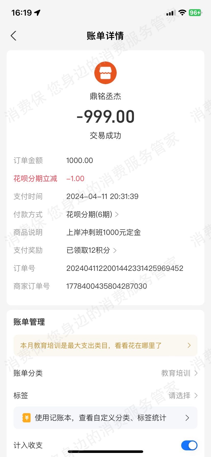 北京鼎铭丞杰教育虚假宣传
