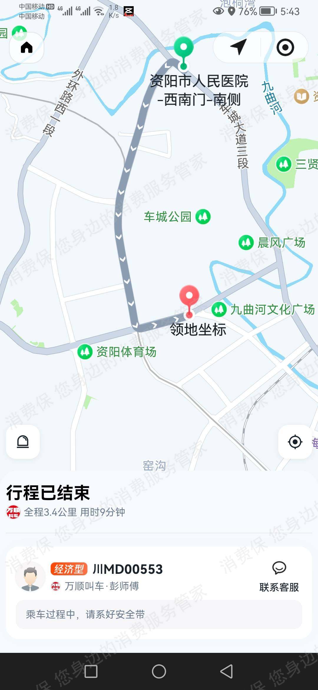 腾讯出行价格问题