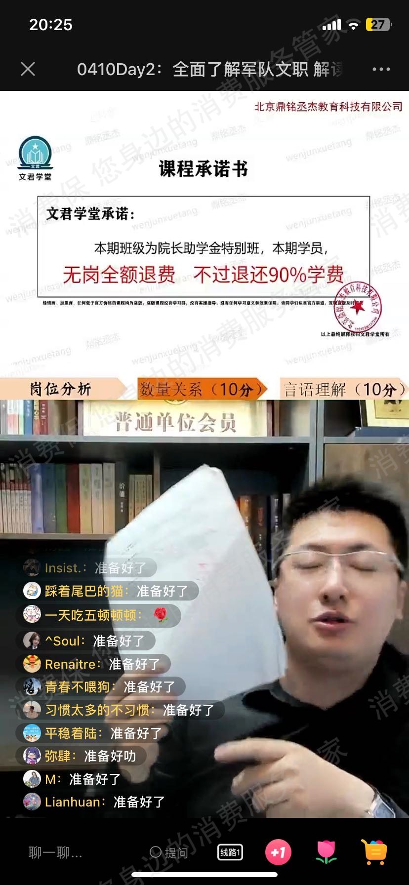 北京鼎铭丞杰教育虚假宣传