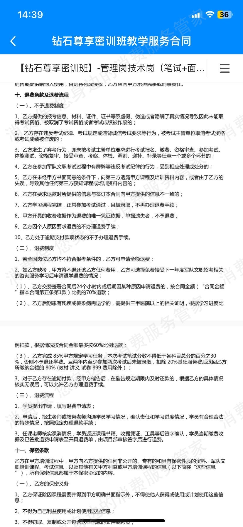 北京鼎铭丞杰教育退款问题