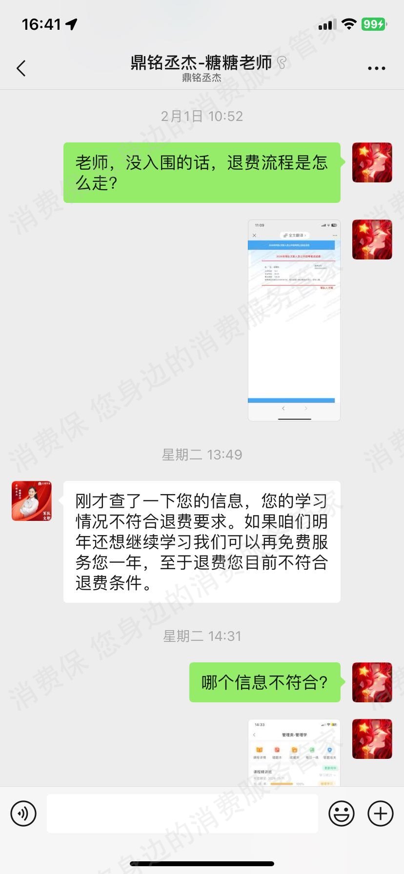 北京鼎铭丞杰教育诱导消费