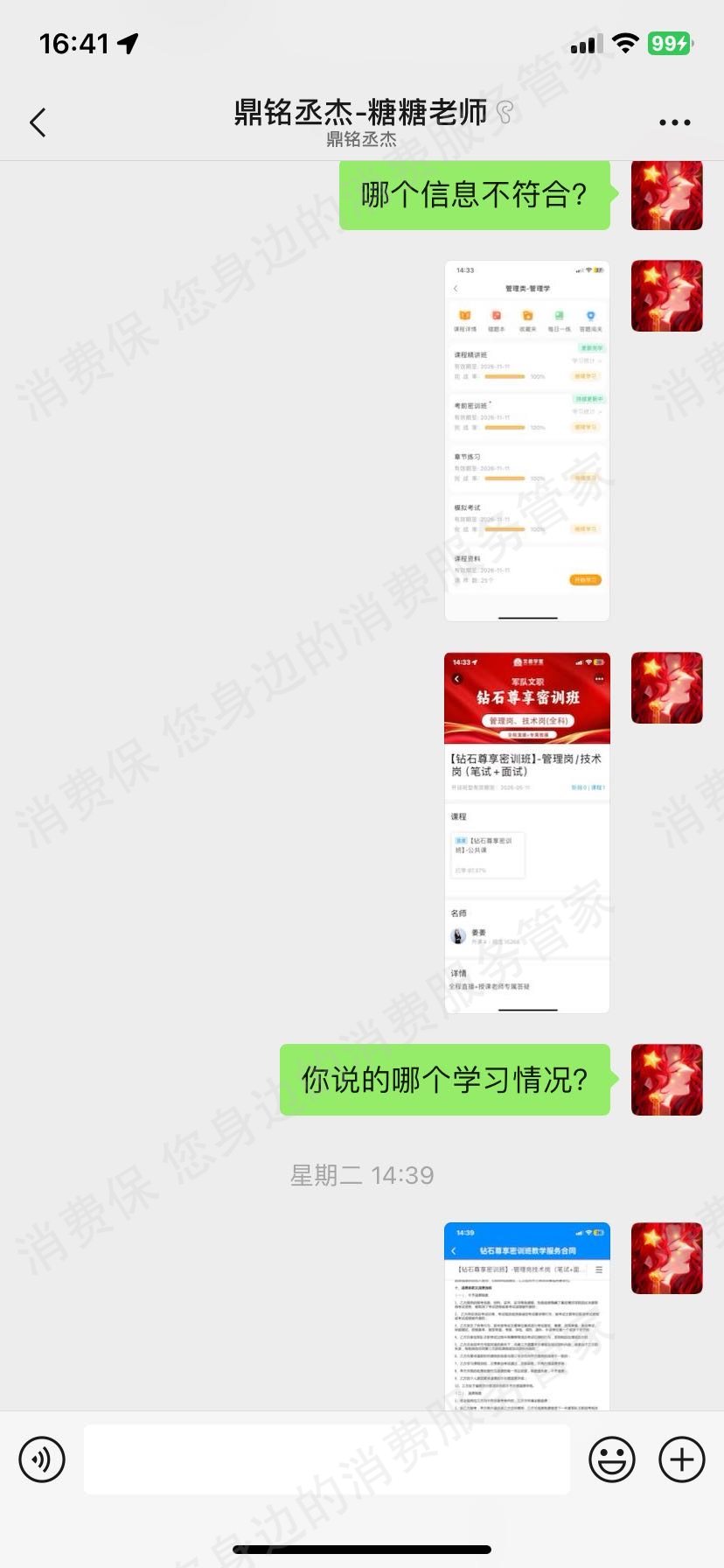 北京鼎铭丞杰教育退款问题
