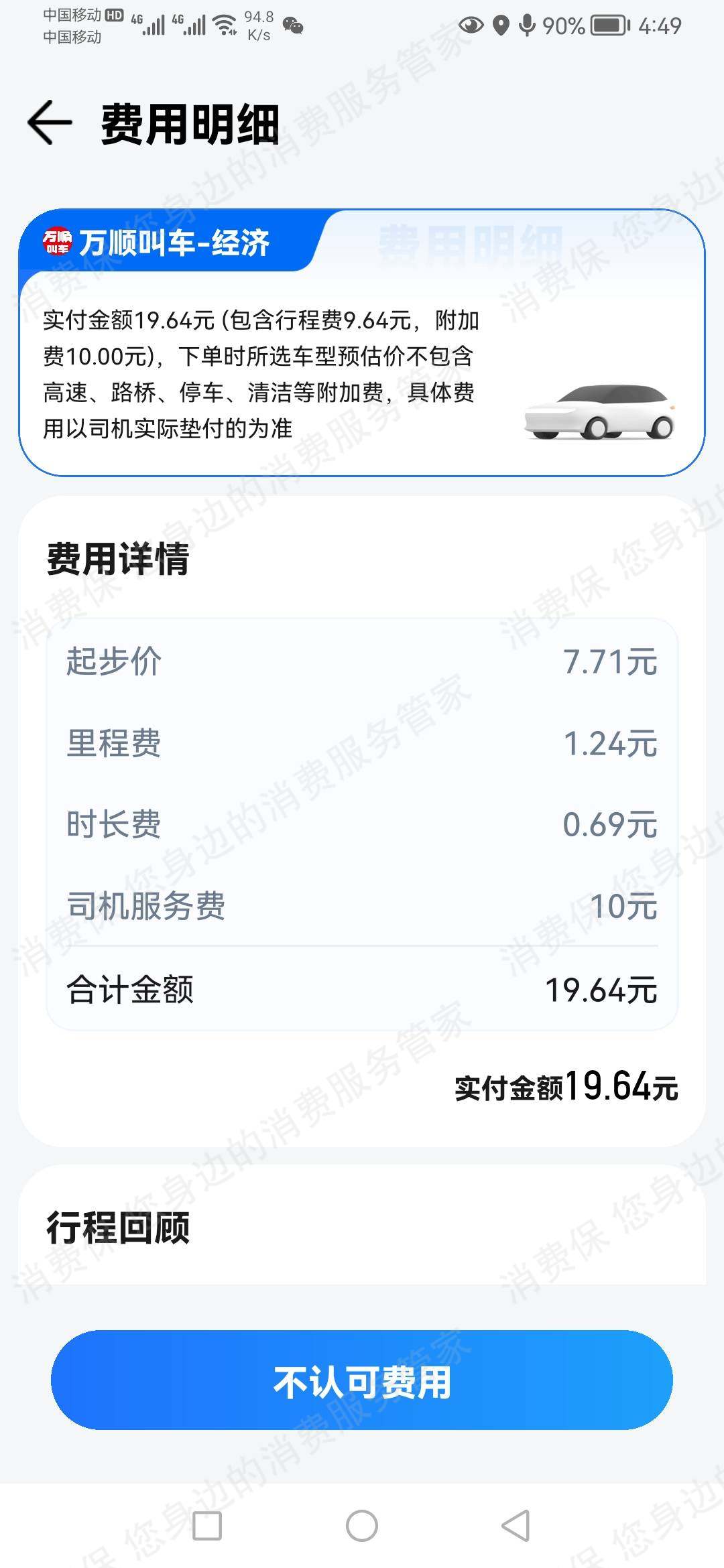 腾讯出行价格问题