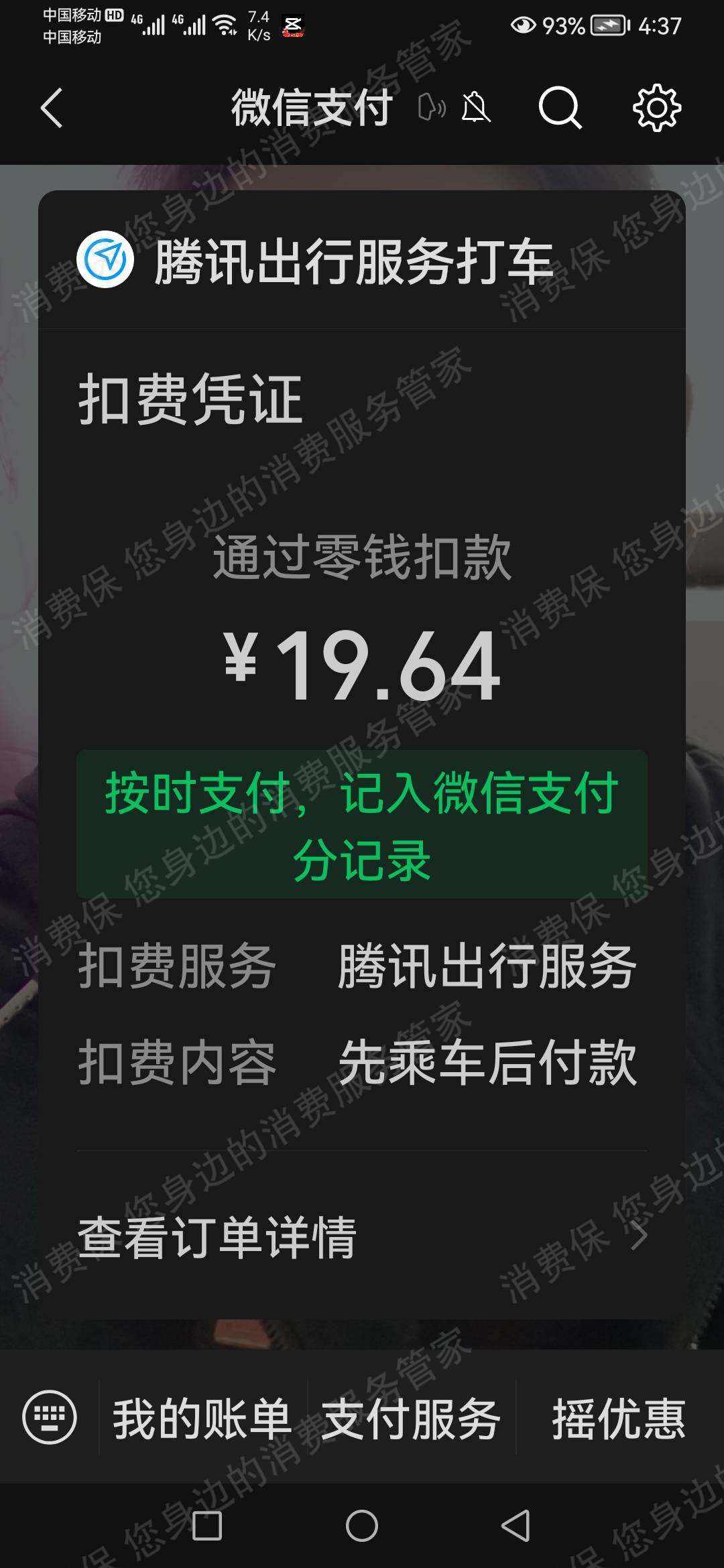 腾讯出行价格问题