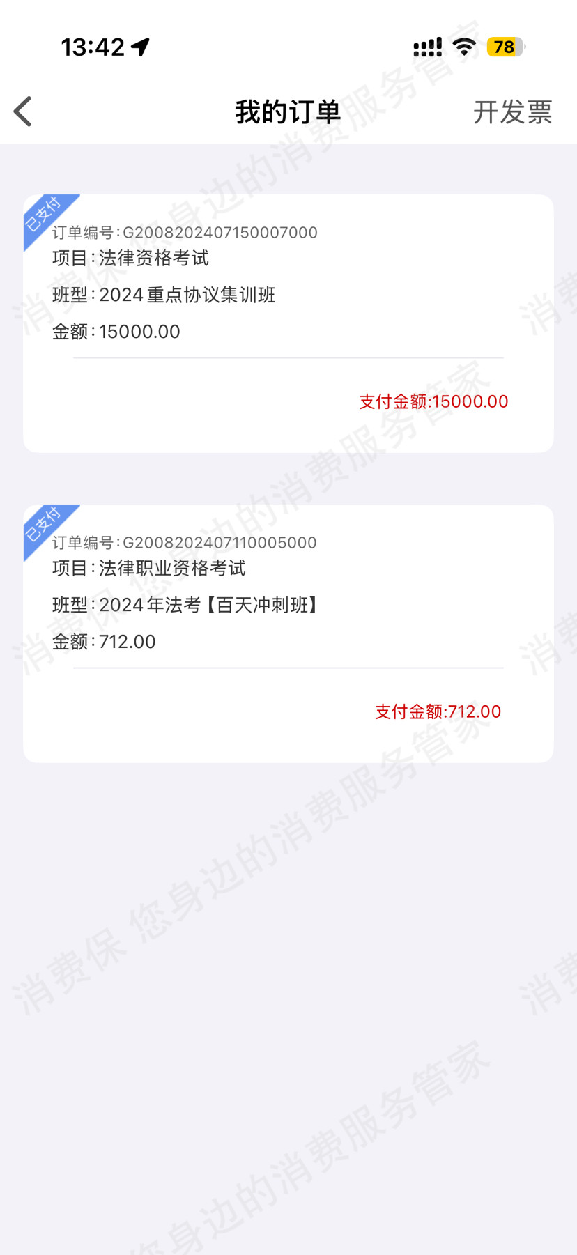 上海橙舟知信教育霸王条款