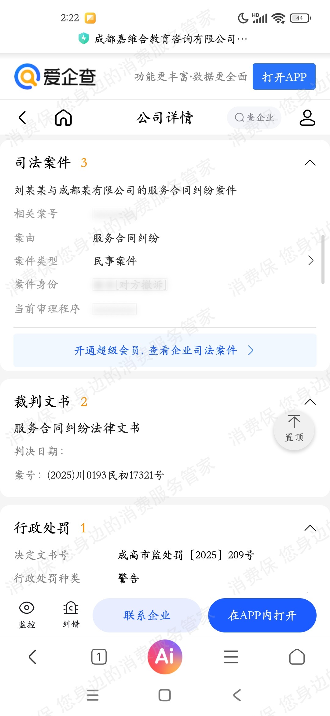 成都霖茂阅教育虚假宣传