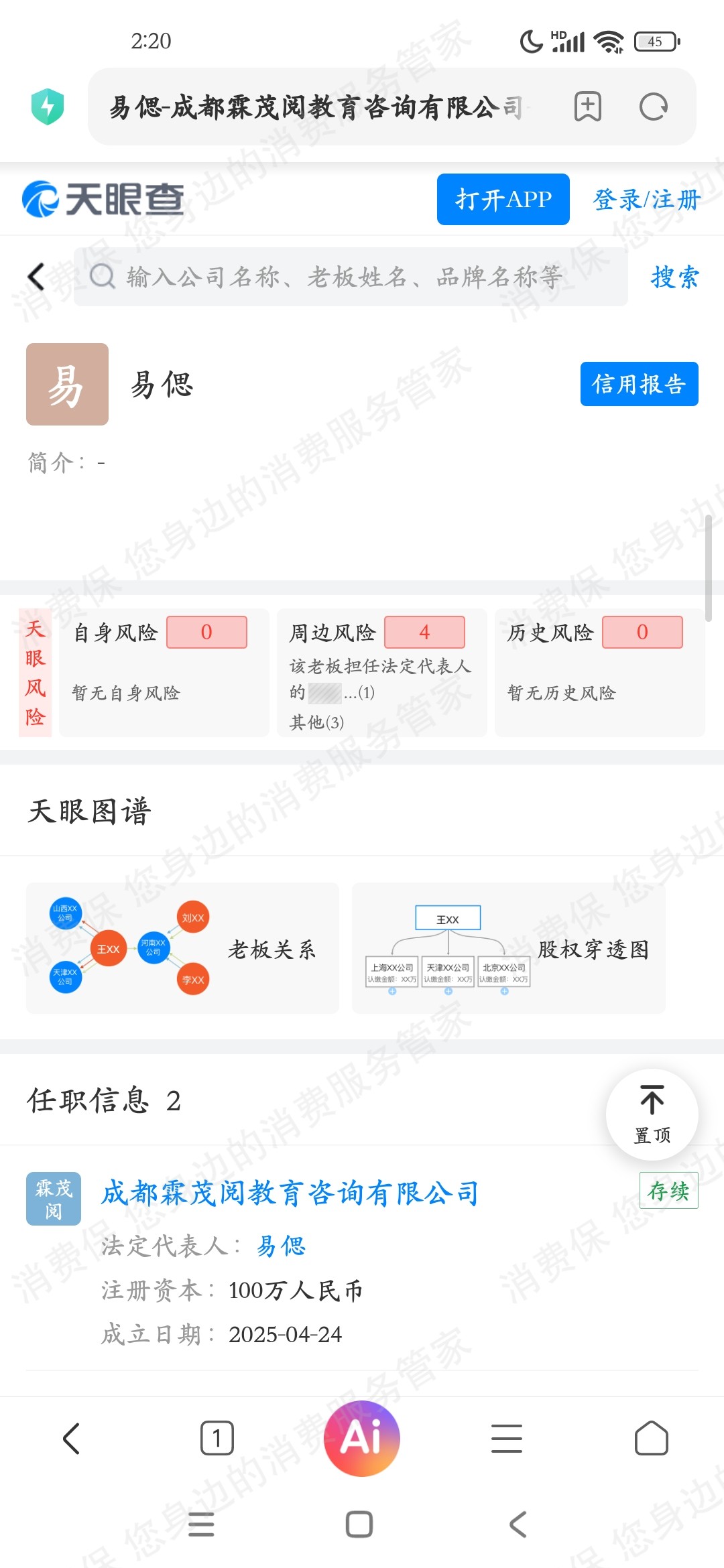 成都霖茂阅教育退款问题