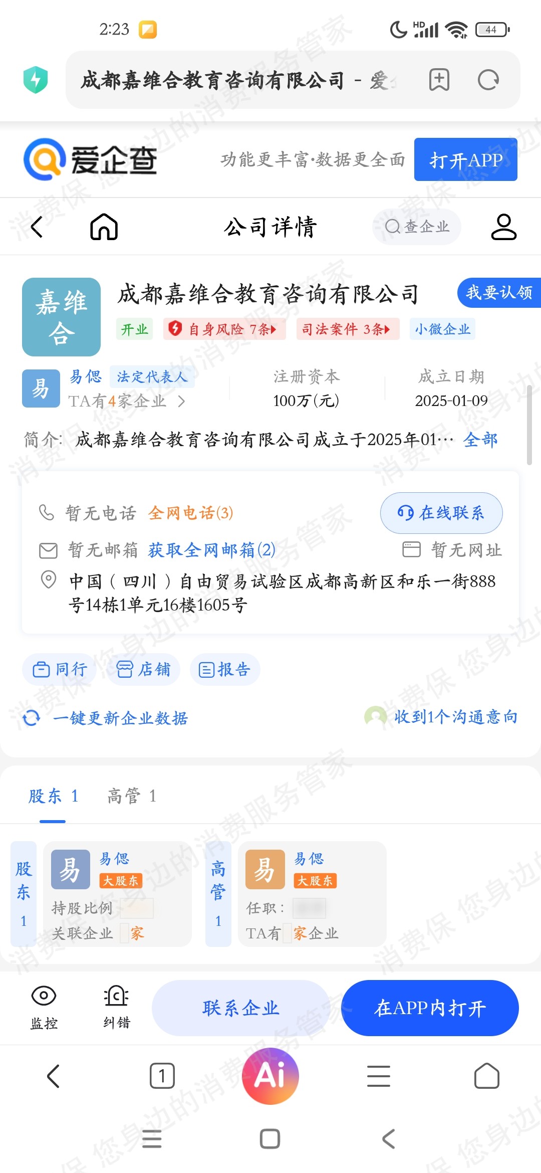成都霖茂阅教育退款问题