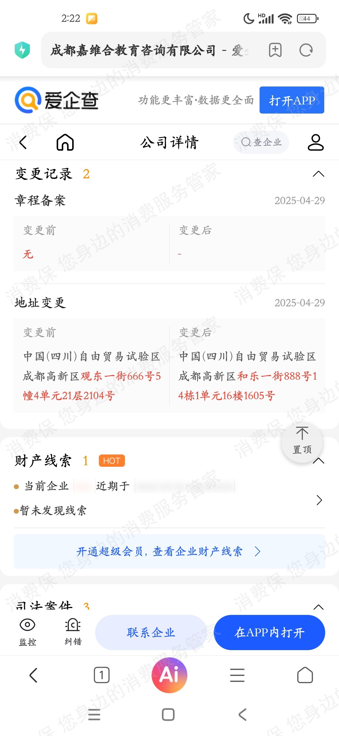成都霖茂阅教育电话骚扰