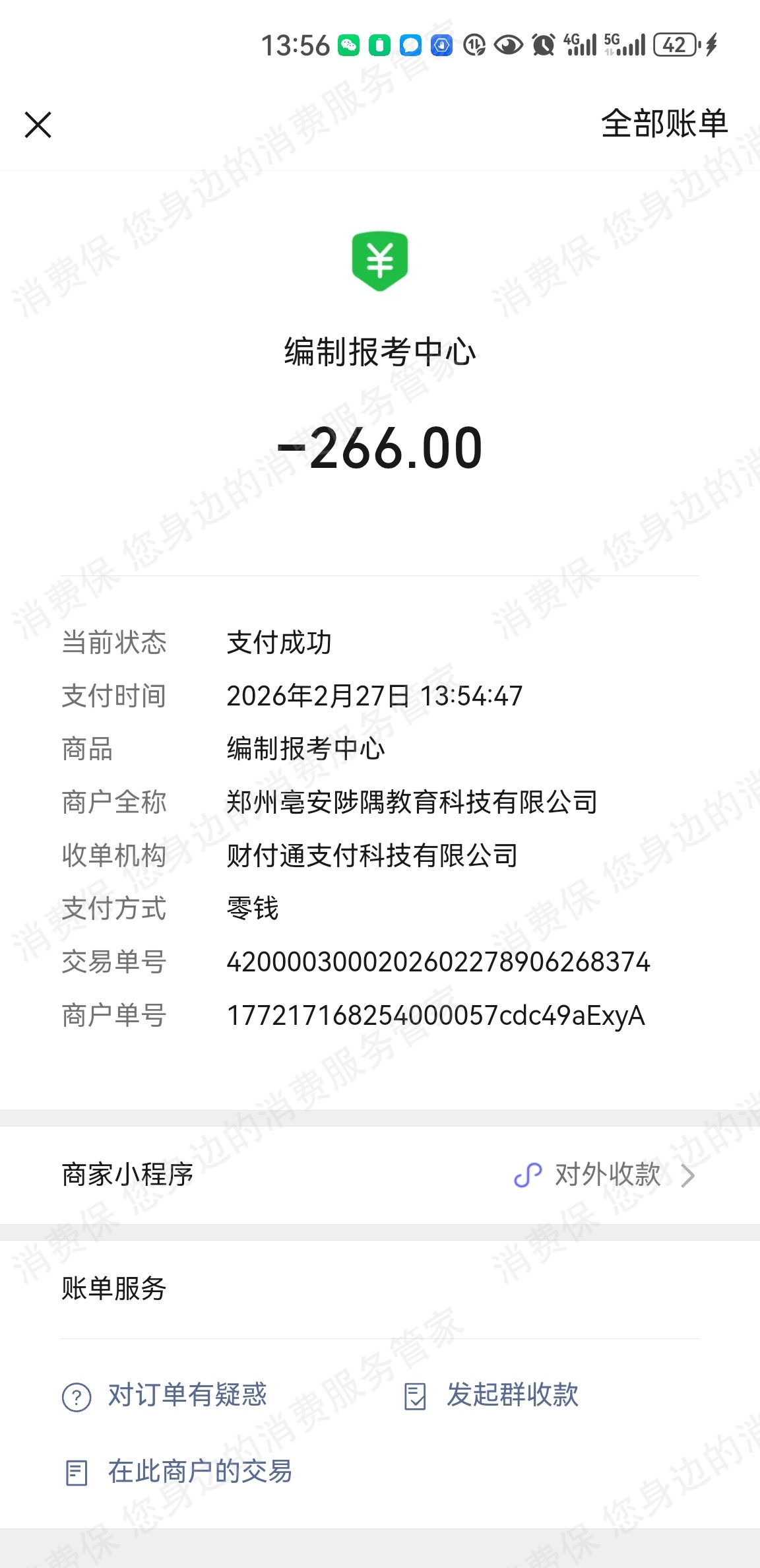郑州亳安陟隅教育-六个圆退款问题