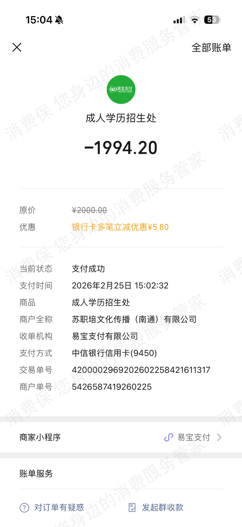 苏职培文化传播（南通）-青学教育退款问题