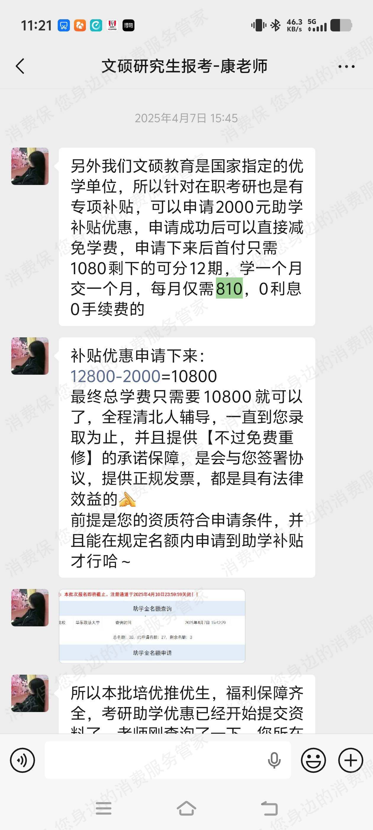 深圳文硕教育诱导消费