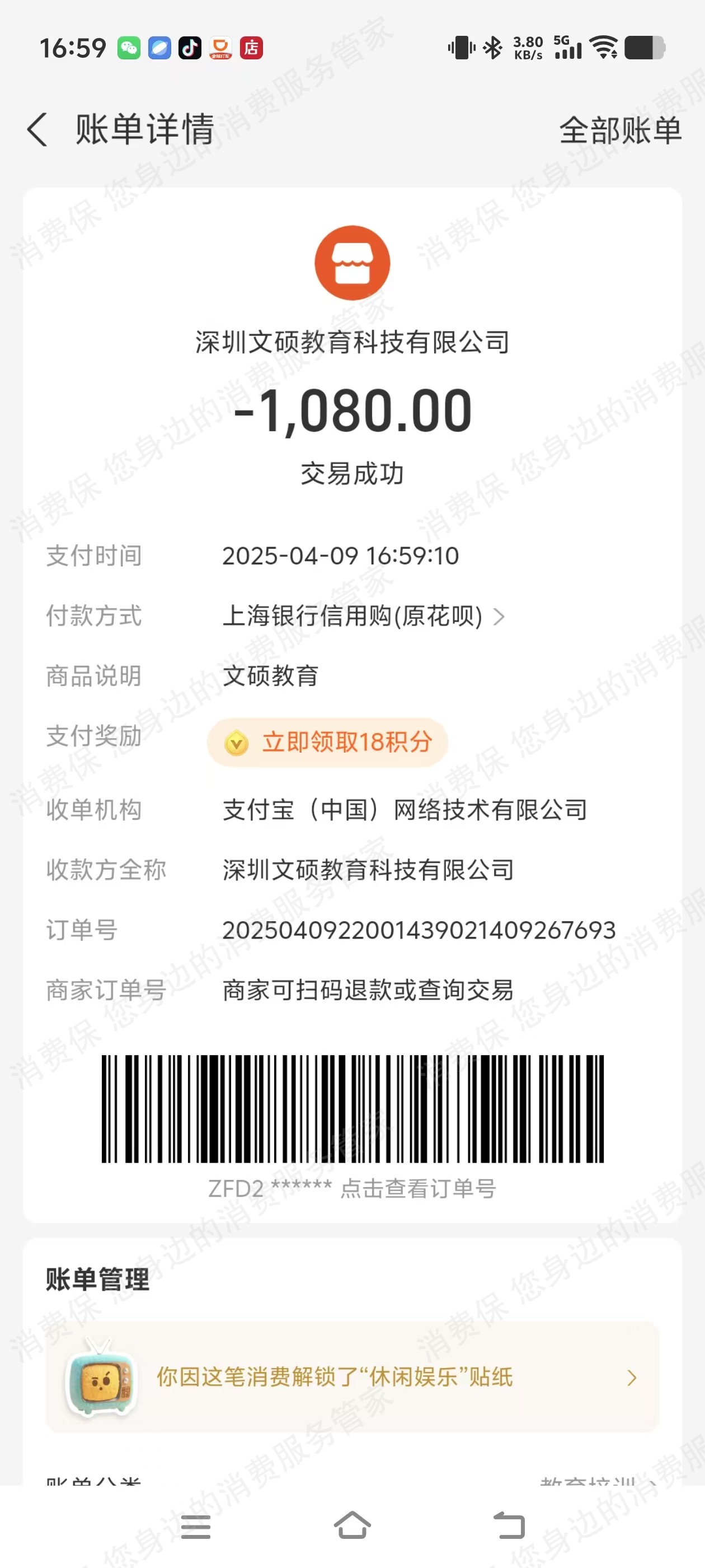 深圳文硕教育退款问题