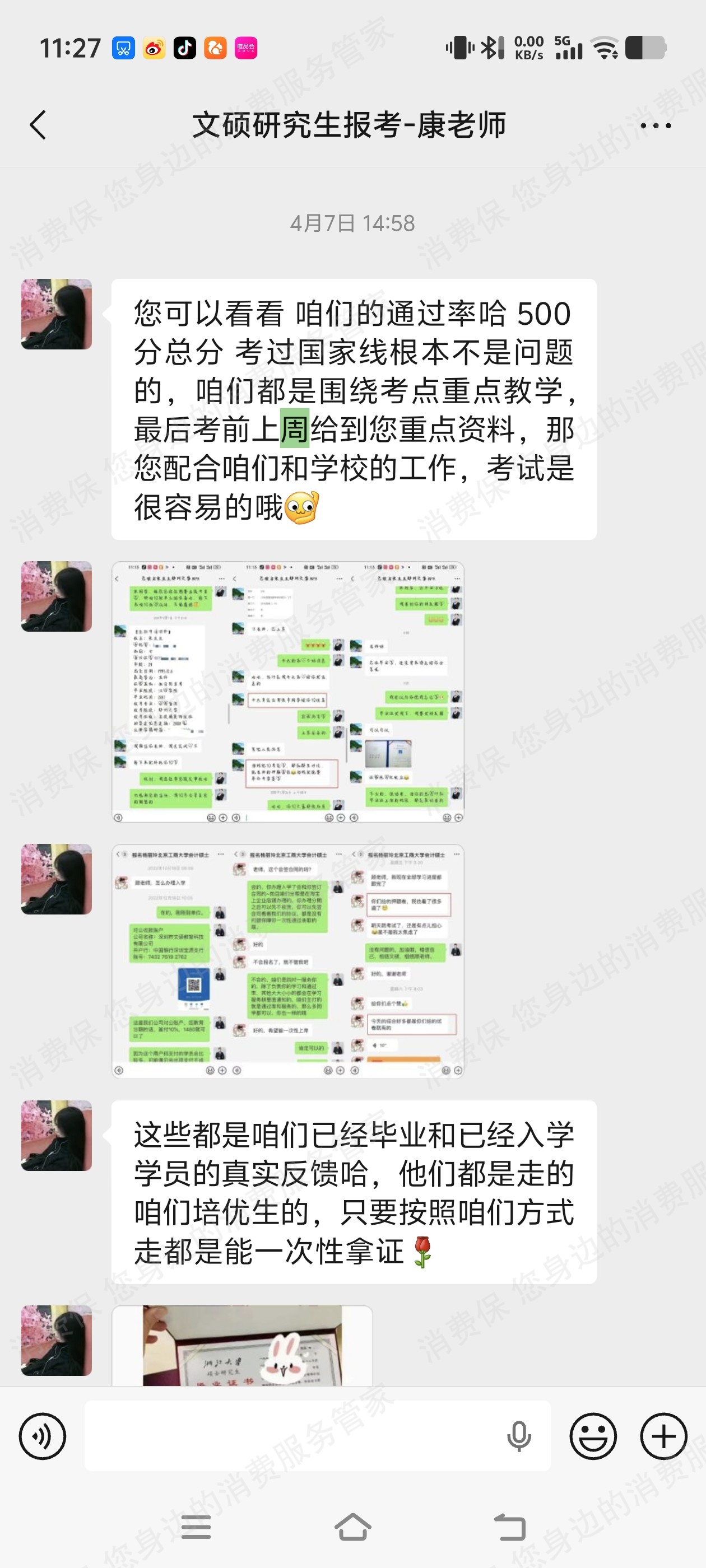 深圳文硕教育虚假宣传