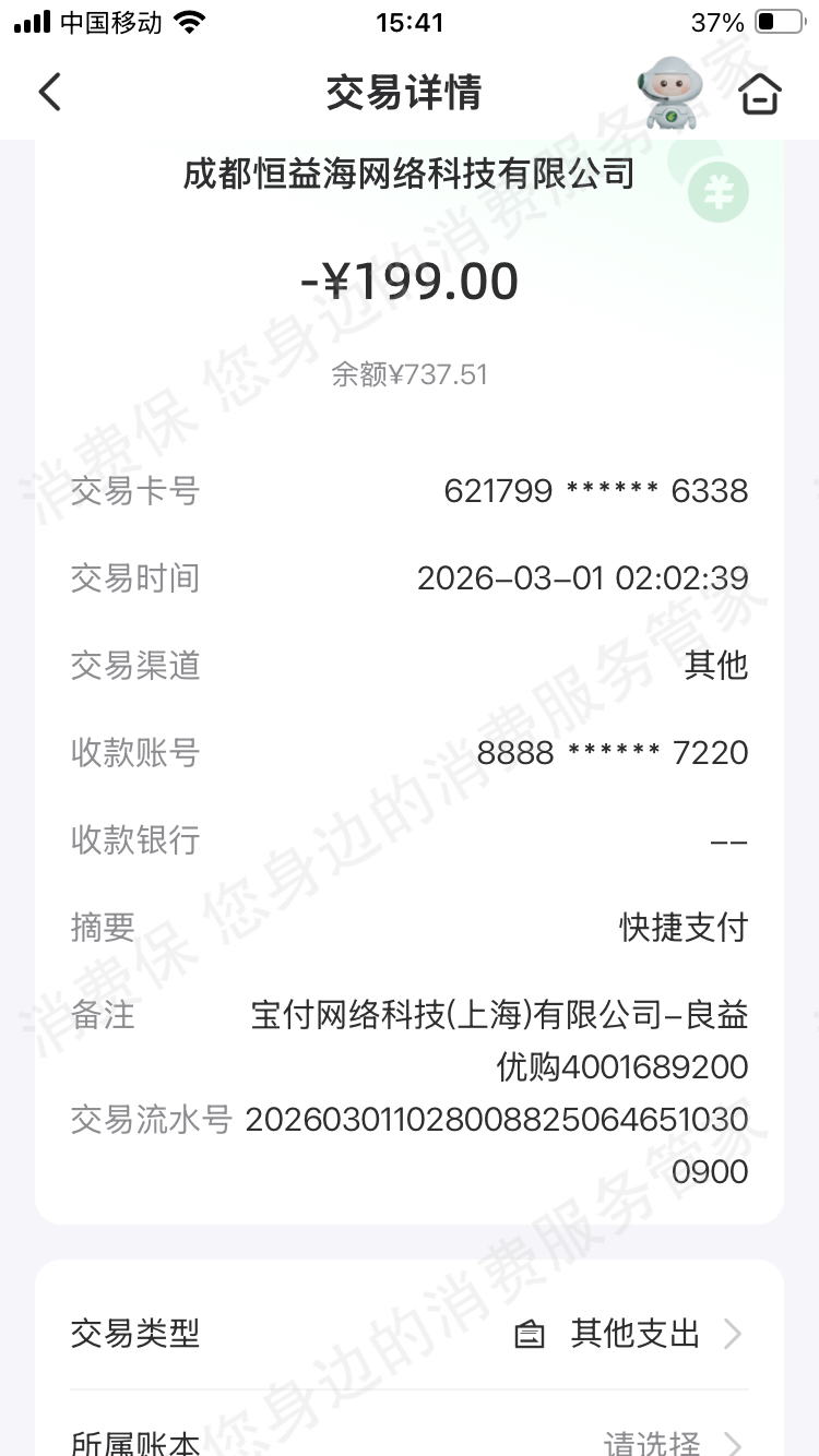 良益优购-成都恒益海网络经济纠纷
