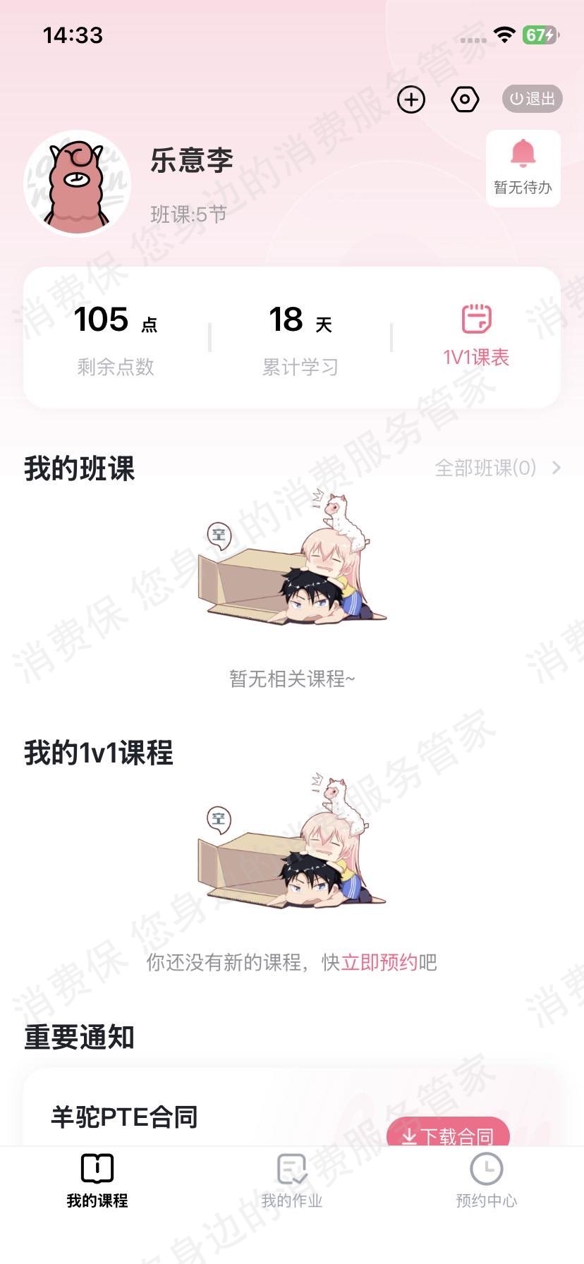 湖南羊驼教育退款问题