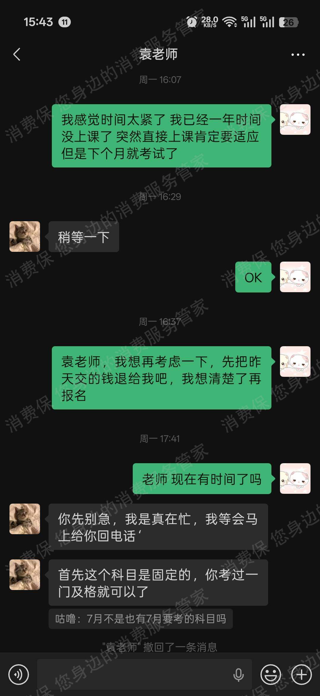 江苏百晓轩教育合同纠纷