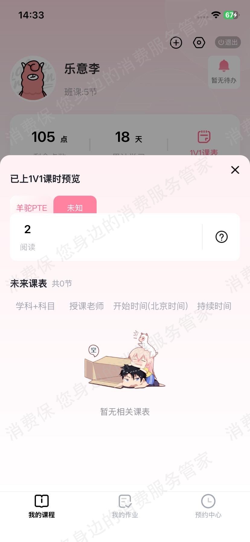 湖南羊驼教育服务质量差