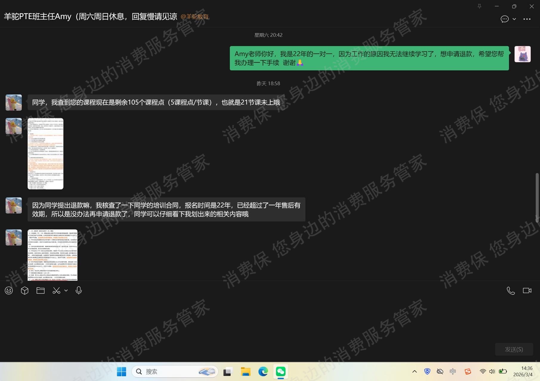 湖南羊驼教育退款问题